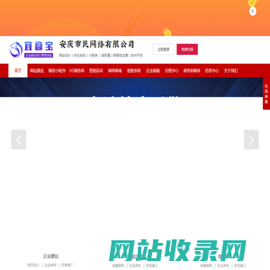 安庆市民网络有限公司|安庆网站建设|网页设计推广|小程序制作|公众号运营