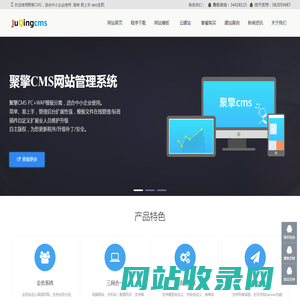 JuQingCMS-专注SEO开发的轻CMS网站建设内容管理系统