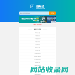 ip段网站查询 旁站查询 C段网站查询 查旁站