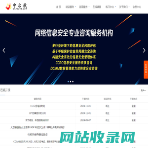 中启航 | 安全培训 | 安全服务 | CISP/CISAW/CISSP/CISA/CISAW/27001/等级保护/安全开发/攻防测试/渗透测试/风险评估/安全测评/安全加固/咨询设计/安全运维/业务连续性/安全产品