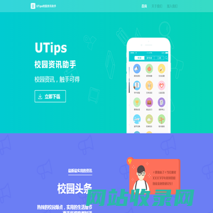 UTips 校园资讯助手