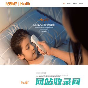 iHealth|九安医疗