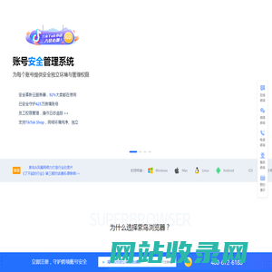 紫鸟浏览器SuperBrowser-跨境电商账号安全管理系统