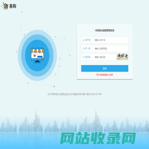 登录-易购管理系统