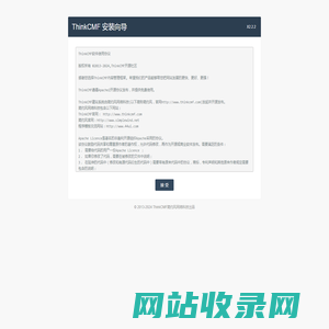 ThinkCMF安装