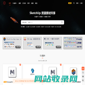 SU插件库 - Sketch Up 插件，优质设计素材