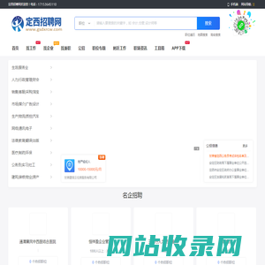 定西招聘网_定西市人才找工作求职信息网