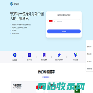 游全球海外话费流量充值平台