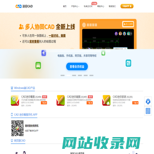 CAD迷你看图、CAD迷你画图-易学易用的CAD软件「官方下载」