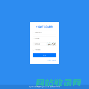 供应链平台-管理登录