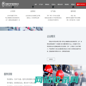 芜湖金牛电气股份有限公司
