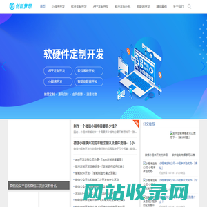 深圳app开发-app定制-软件开发-微信定制-小程序开发【创新梦想】