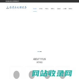 哈尔滨依云水处理设备有限公司 - 哈尔滨水处理设备厂家_哈尔滨净化水设备_黑龙江水处理设备厂家