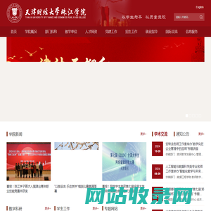 天津财经大学珠江学院