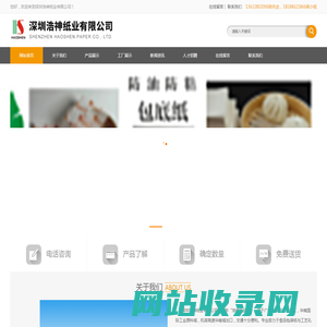 深圳浩神纸业有限公司
