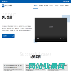 网站首页 --- 杭州集益科技有限公司