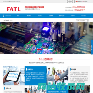 FATL·富安同科技 | 多领域传感器应用解决方案服务商 | 深圳市富安同科技有限公司