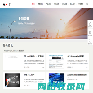 GXIT-上海高辛信息科技有限公司