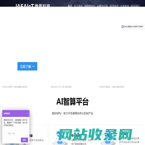 Jaeaiot捷易科技-英伟达AI显卡模组/GPU整机服务器供应商