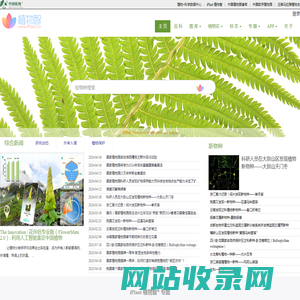 iPlant 植物智——植物物种信息系统