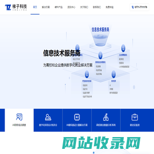 梯子科技-提供大学生就业服务、AI简历评估与AI面试|广西梯子科技有限公司官网