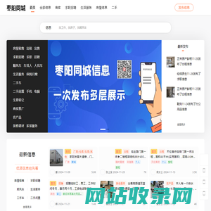 枣阳同城信息-枣阳资讯网