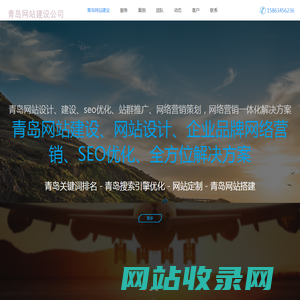 青岛网站建设公司_青岛网站设计公司_青岛制作公司