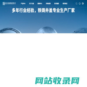 球墨铸铁井盖厂家|铸钢井盖|保温井盖|屏蔽井盖|木质井盖|井盖厂|河北井盖厂|沧州久耐金属制品有限公司官方推广主页-2023版