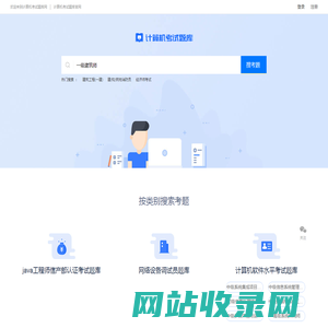 计算机考试试题-计算机考试答案-计算机学习考试找答案就上计算机考试题库网
