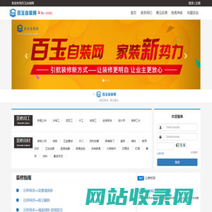 百玉自装网—装修更专业、装修更明白、装修更放心