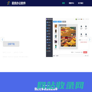 星优办公软件-专业的办公软件开发和发行商-旨在提高办公效率