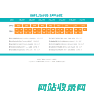 重庆家电上门维修电话APP-重庆家电维修网