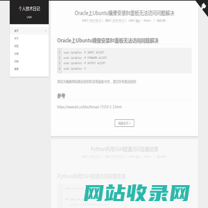 个人技术日记
