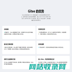 Gitee 的优势 - giteeassets.com-深圳奥思网络科技有限公司