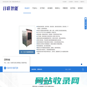 日联（深圳）智能设备有限公司【官网】