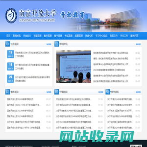 南京开放大学 开放教育 教务处