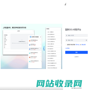 ESG.AI 报告平台 - 奥序科技
