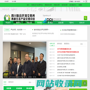 四川联合环境交易所-首页