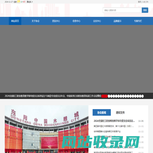 中国家具协会  中國家具協會  China National Furniture Association(CNFA)