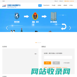 进口商品溯源网