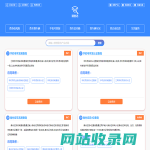 通查达 - 车辆信息查询好工具 | 通查达