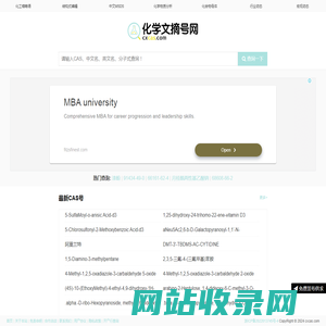 cas号查询,cas no查询,化工词典,MSDS查询 - 化学文摘号网