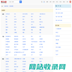 国学大师_国学网_国学迷_汉字宝典_诗词宝典_国学经典&古典文学_古今图书集成&四库全书电子版&永乐大典