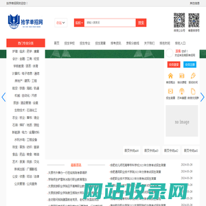 高职单招网_高职自主招生_分类招生报名_考试_培训综合服务平台_拾学高职单招网