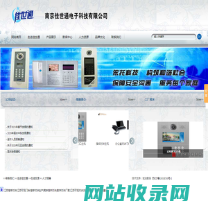 江苏楼宇对讲|江苏可视门铃|楼宇对讲生产——南京佳世通电子科技有限公司
