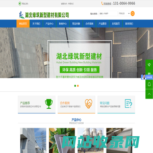 湖北绿筑新型建材有限公司
