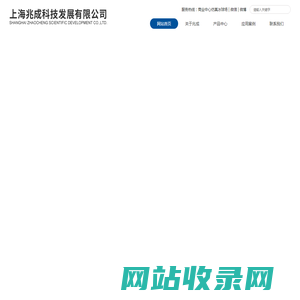 上海兆成科技发展有限公司