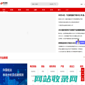 纸业网--国内大型纸业交易市场与造纸行业门户网站