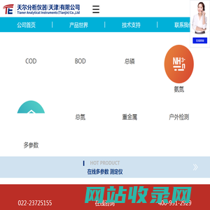 天尔分析仪器- 专注水质检测仪器生产(氨氮测定仪,COD检测仪,全自动BOD5测定仪,多参数水质分析仪，总氮检测仪)
