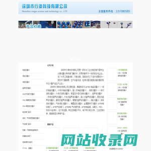 深圳市行澳科技有限公司         主要经营：主要经营：流量计，电磁流量计，涡轮流量计，涡街流量计，超声波流量计，广东流量计，广东流量计厂家，广东超声波流量计，深圳电磁流量计，深圳电磁流量计厂家，深圳流量计，深圳污水流量计，深圳气体流量计，深圳超声波流量计